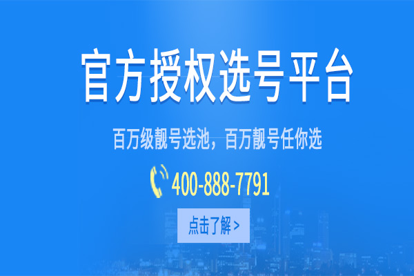 珠峰科技目前是一家拥有专业的资格认证的400电话办理服务商。[400电话更换服务商